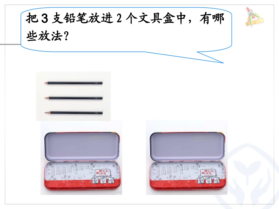 鸽巢问题的课件_第3页