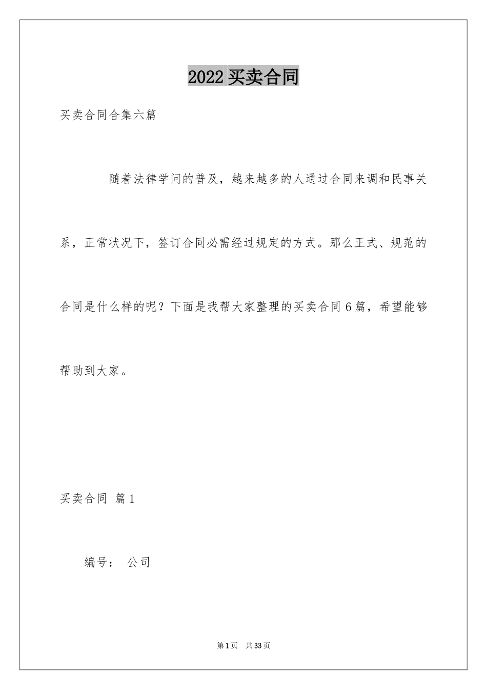 2024买卖合同_1578_第1页