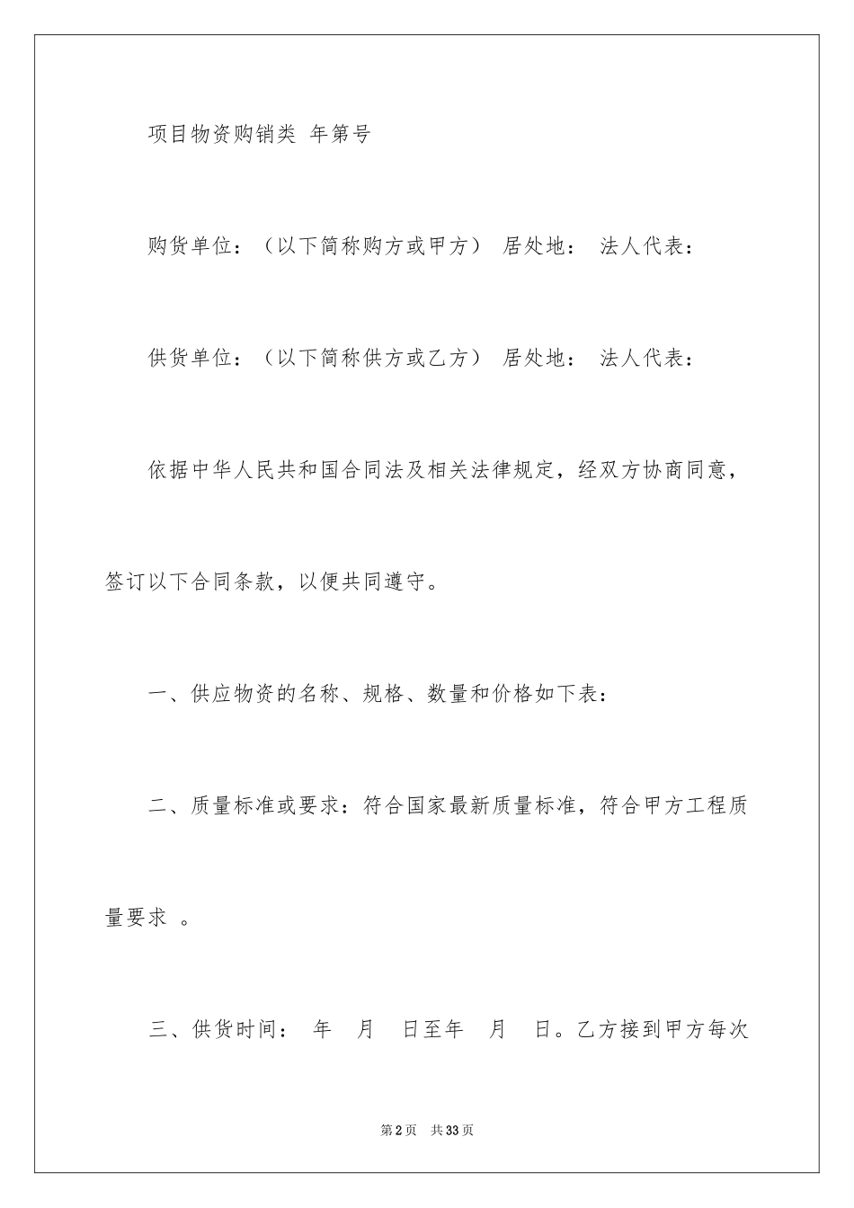 2024买卖合同_1578_第2页