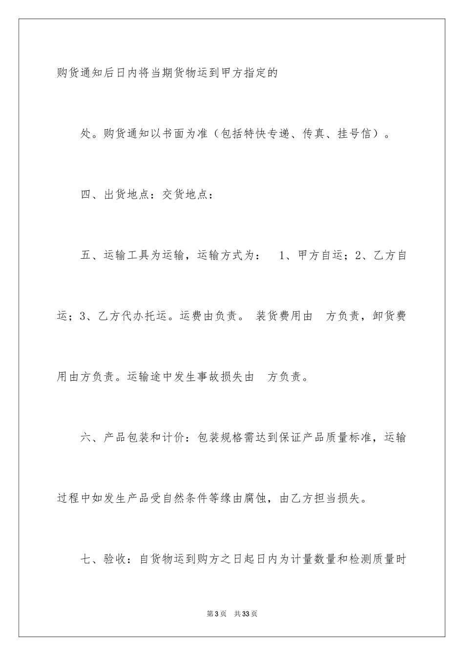 2024买卖合同_1578_第3页