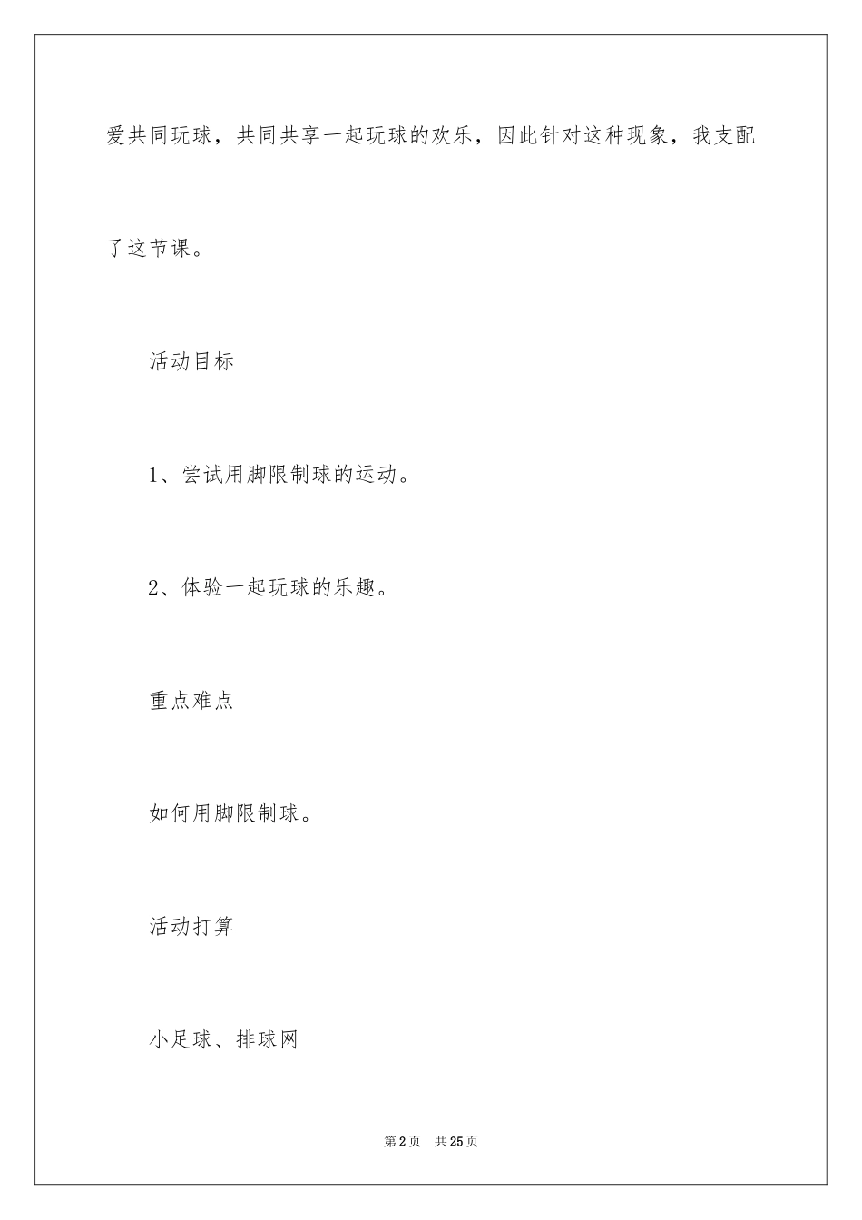 2024《足球传接球》教学反思_第2页