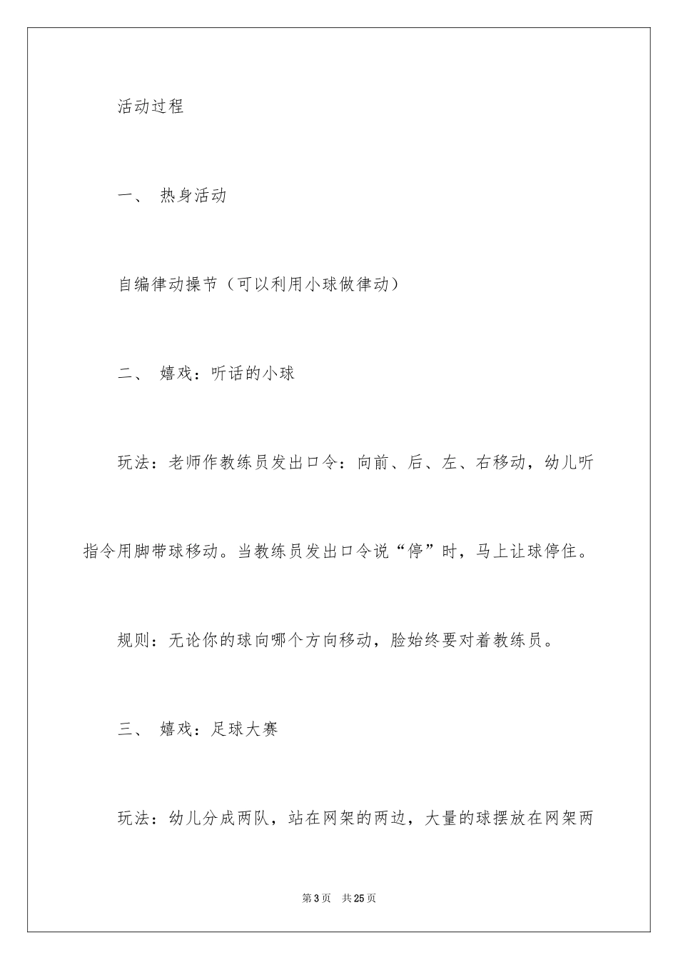 2024《足球传接球》教学反思_第3页