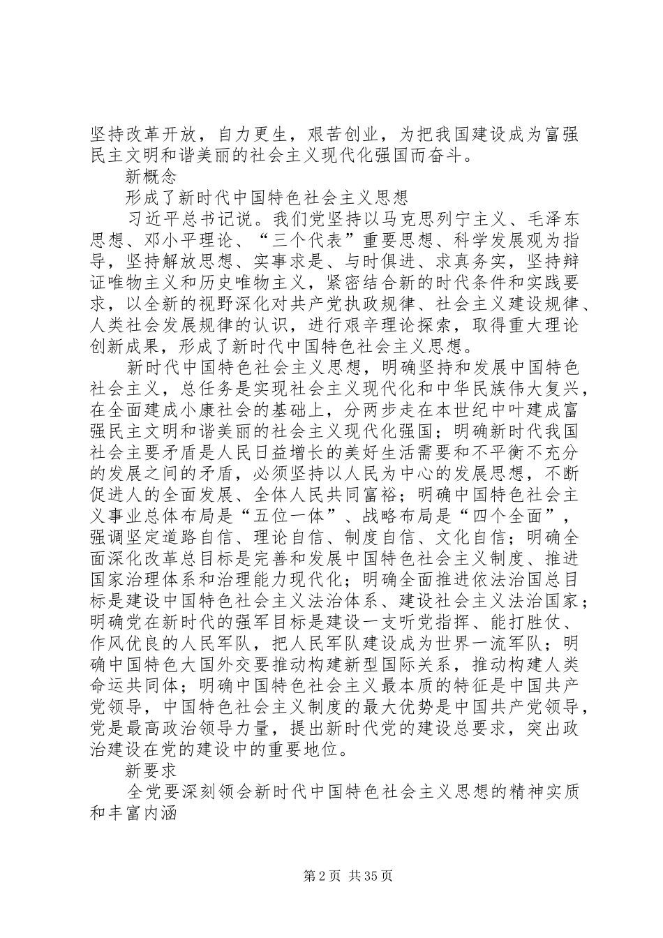十九大报告新理念_第2页