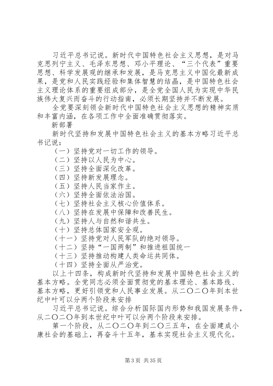 十九大报告新理念_第3页