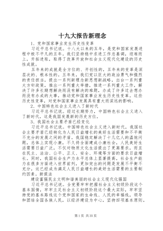 十九大报告新理念