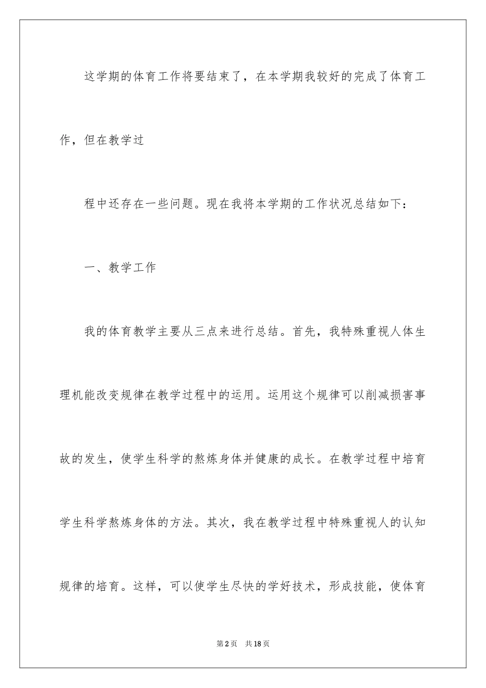 2024体育教学总结_67_第2页