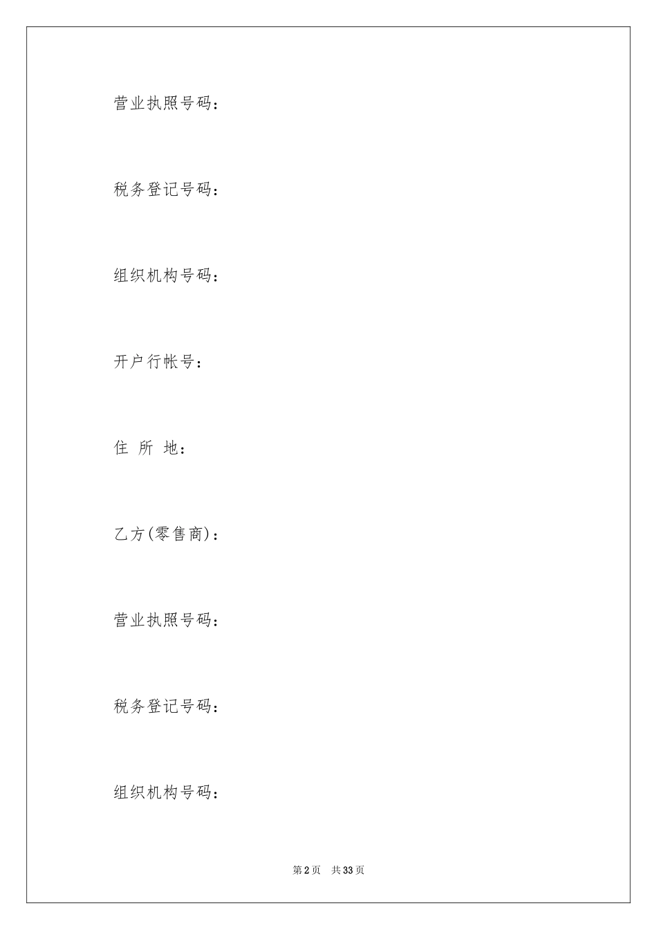 2024产品销售合同_300_第2页