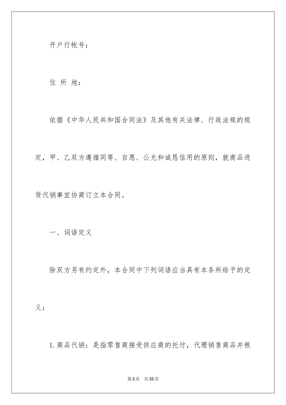 2024产品销售合同_300_第3页