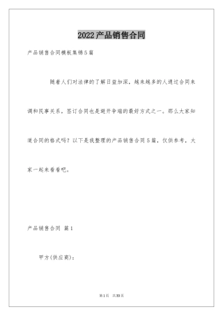 2024产品销售合同_300