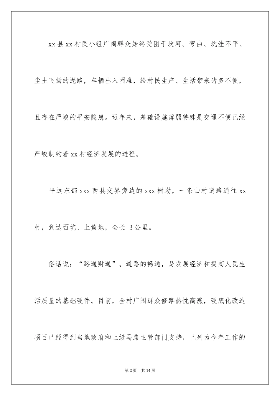 2024修路捐款倡议书_40_第2页