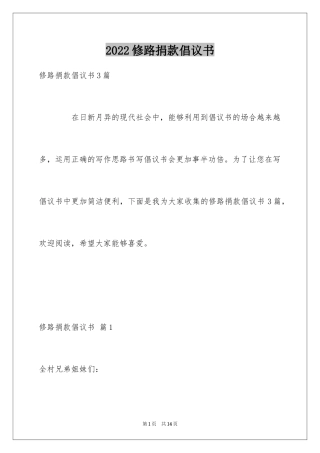 2024修路捐款倡议书_40