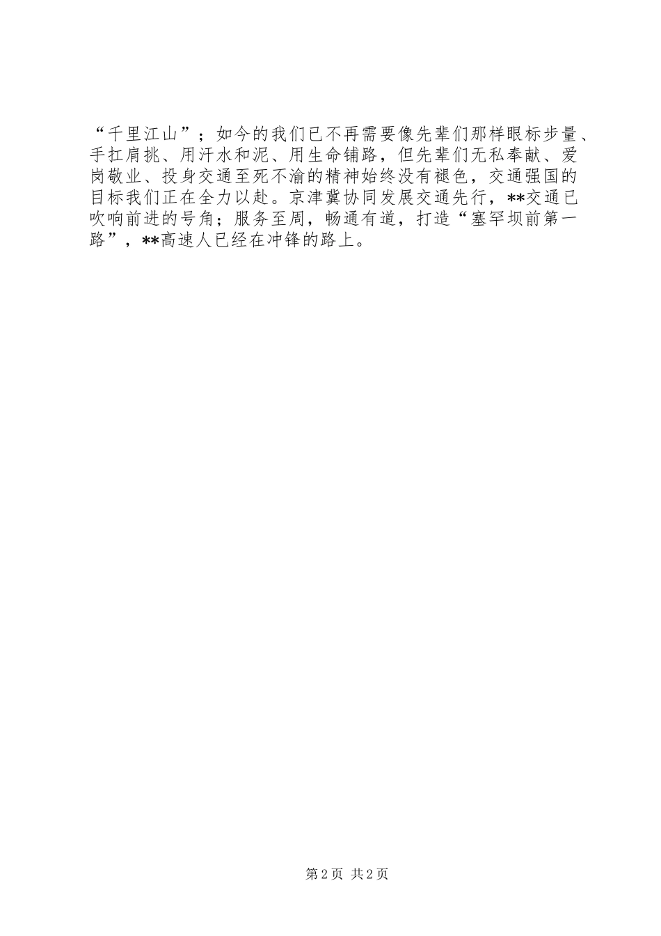 十九大报告浅谈交通强国_第2页