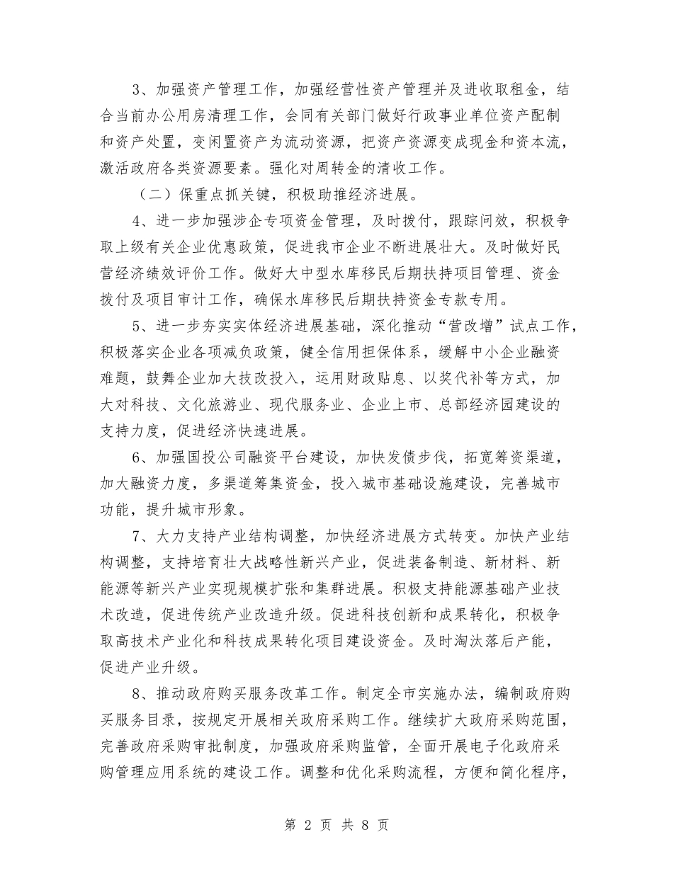 2024年财政工作安排与2024年财政工作计划范文汇编_第2页