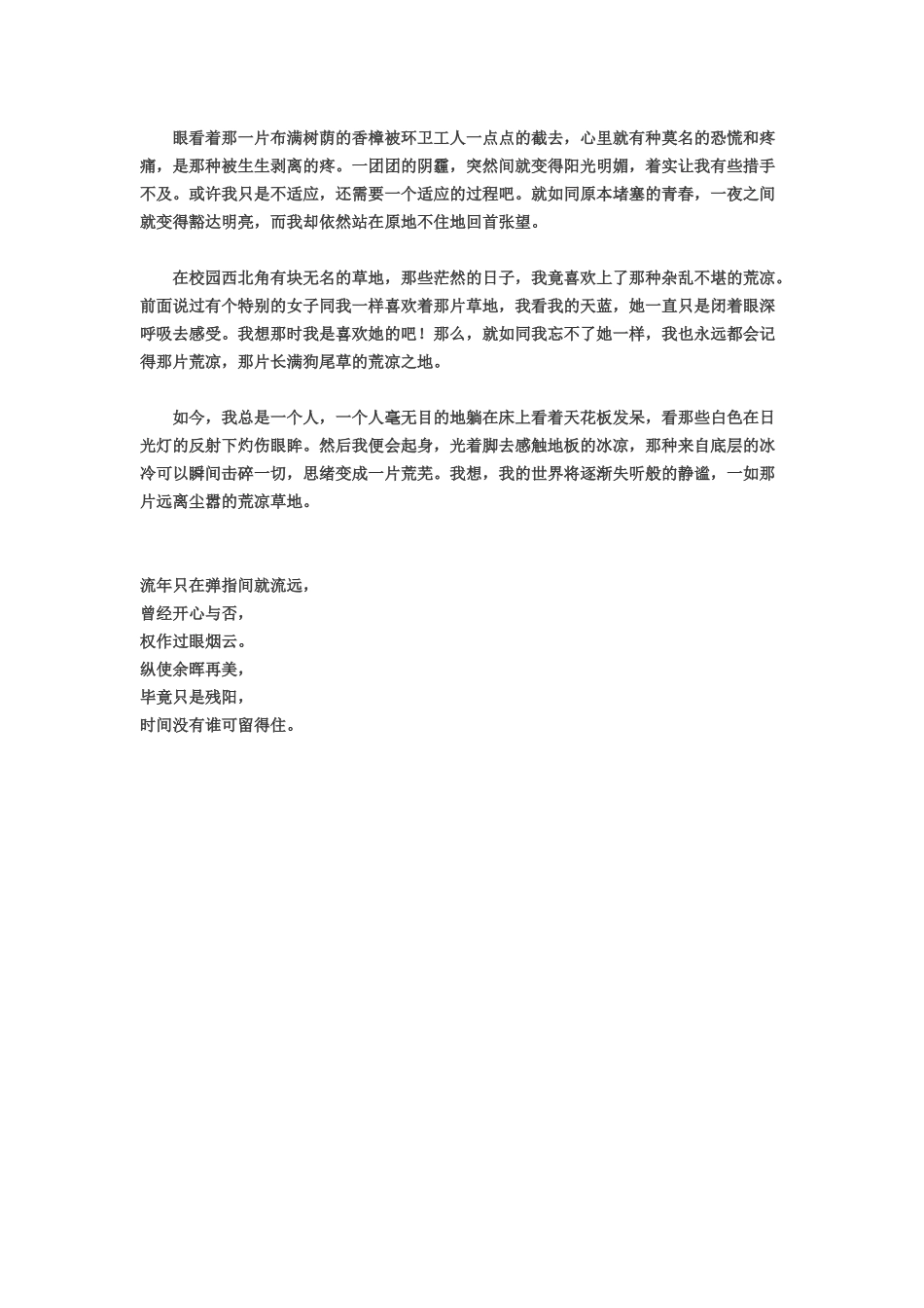 荒芜流年，谁曾一路静听？_第2页