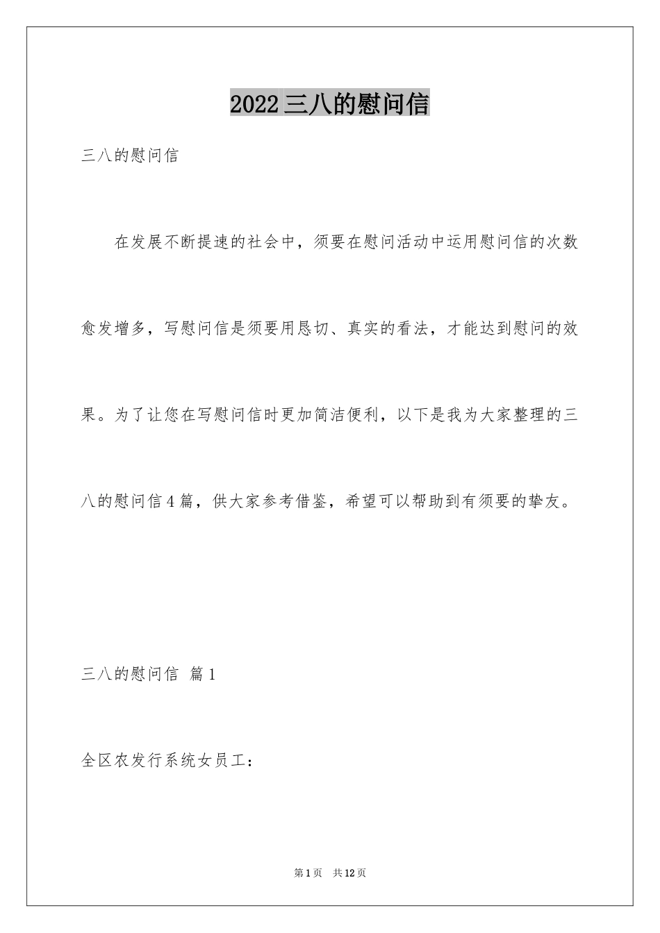2024三八的慰问信_41_第1页