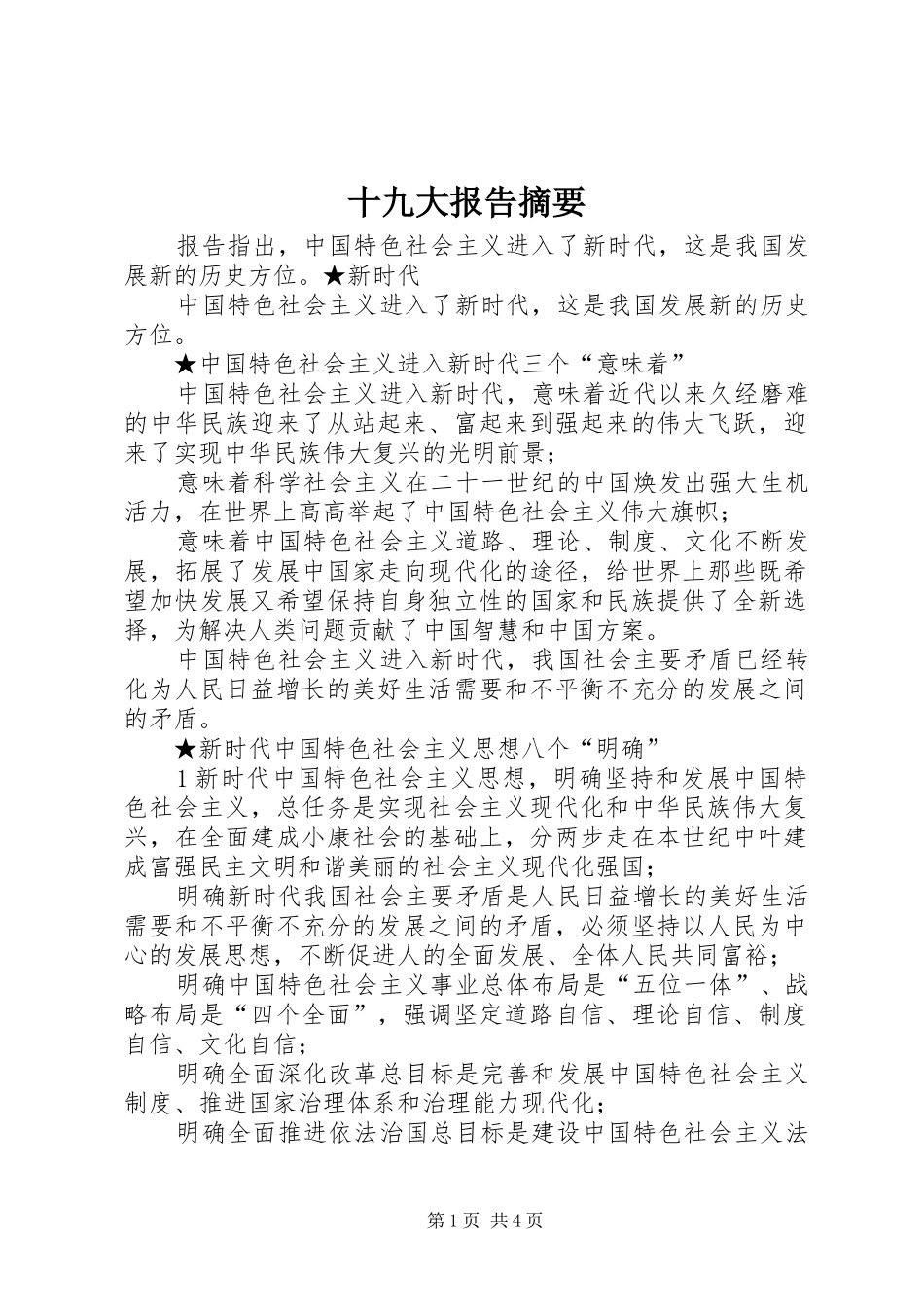 十九大报告摘要_第1页