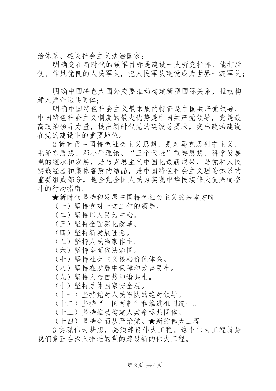 十九大报告摘要_第2页