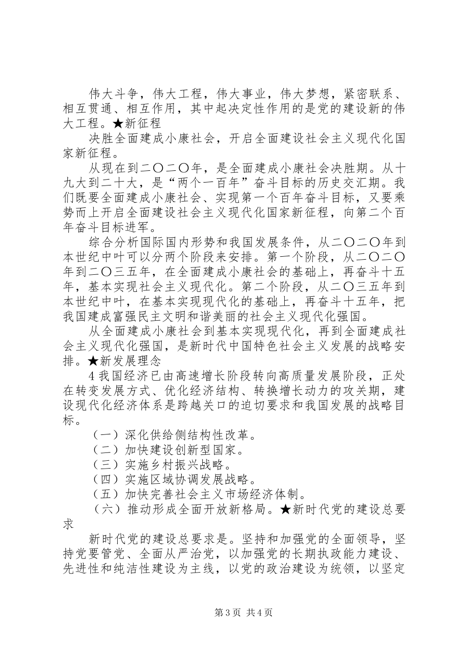 十九大报告摘要_第3页