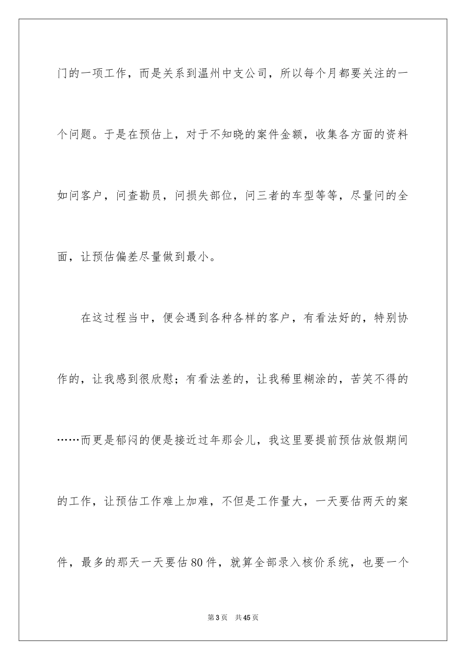 2024保险公司员工年终总结_1_第3页