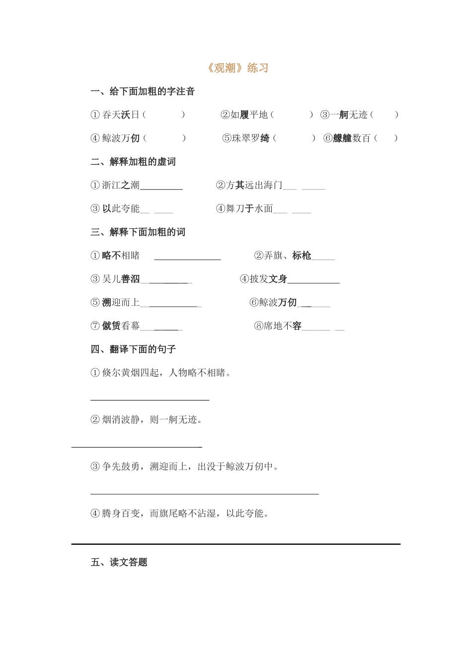 《观潮》练习_第1页