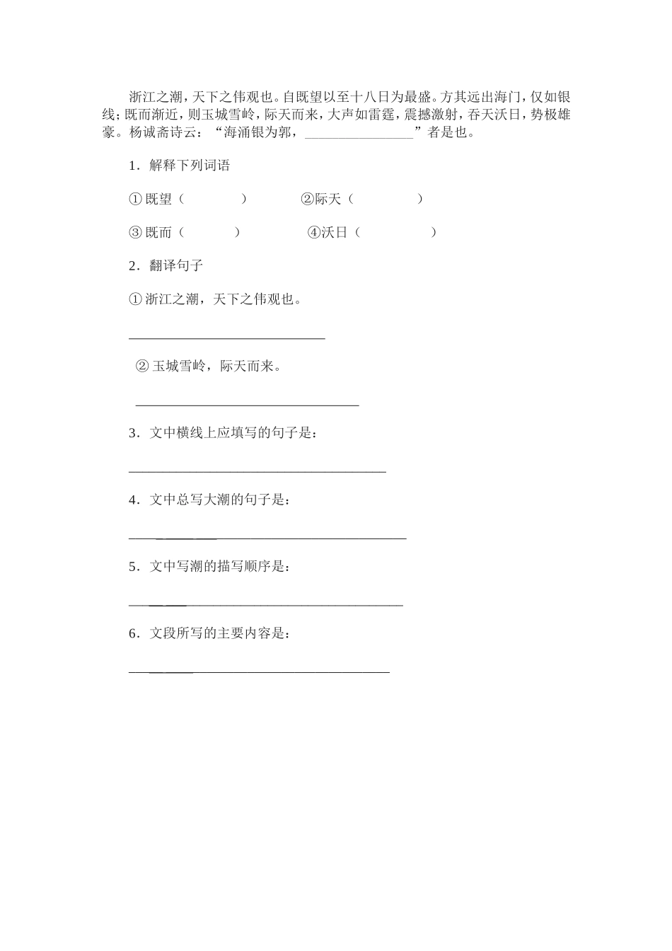 《观潮》练习_第2页