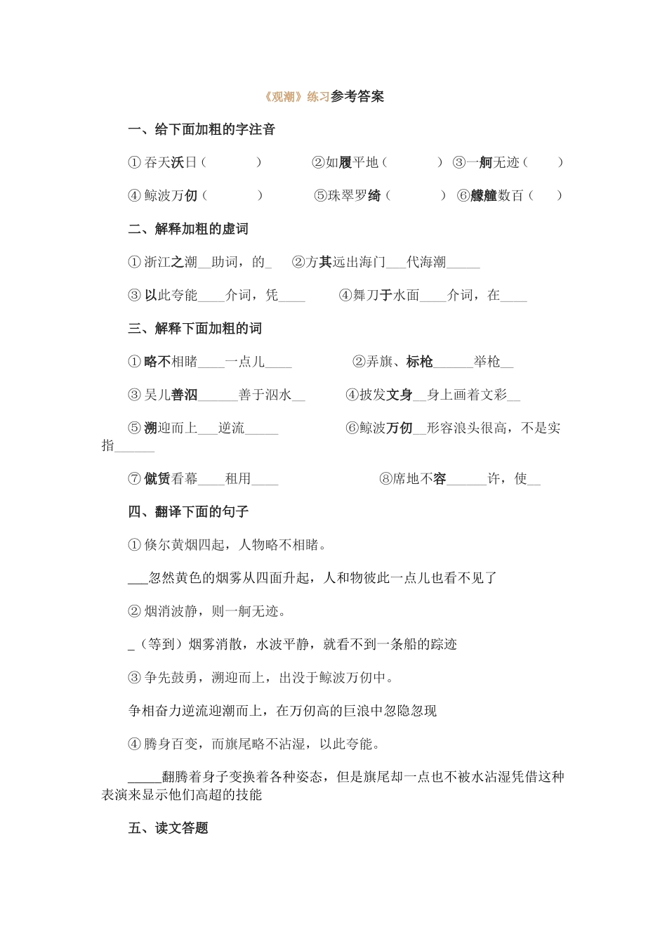 《观潮》练习_第3页