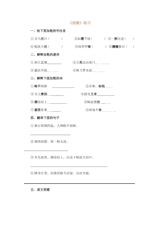 《观潮》练习