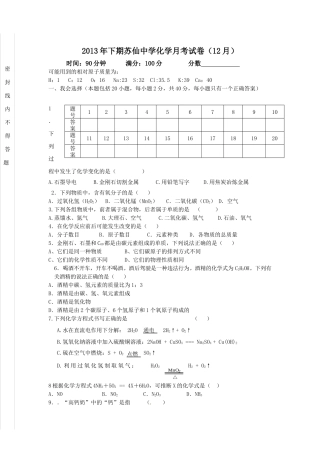 苏仙中学11月份月考试题