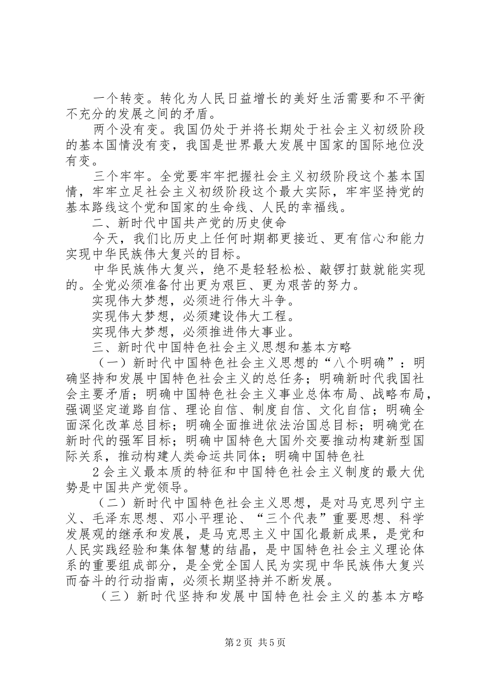 十九大报告提纲版_第2页