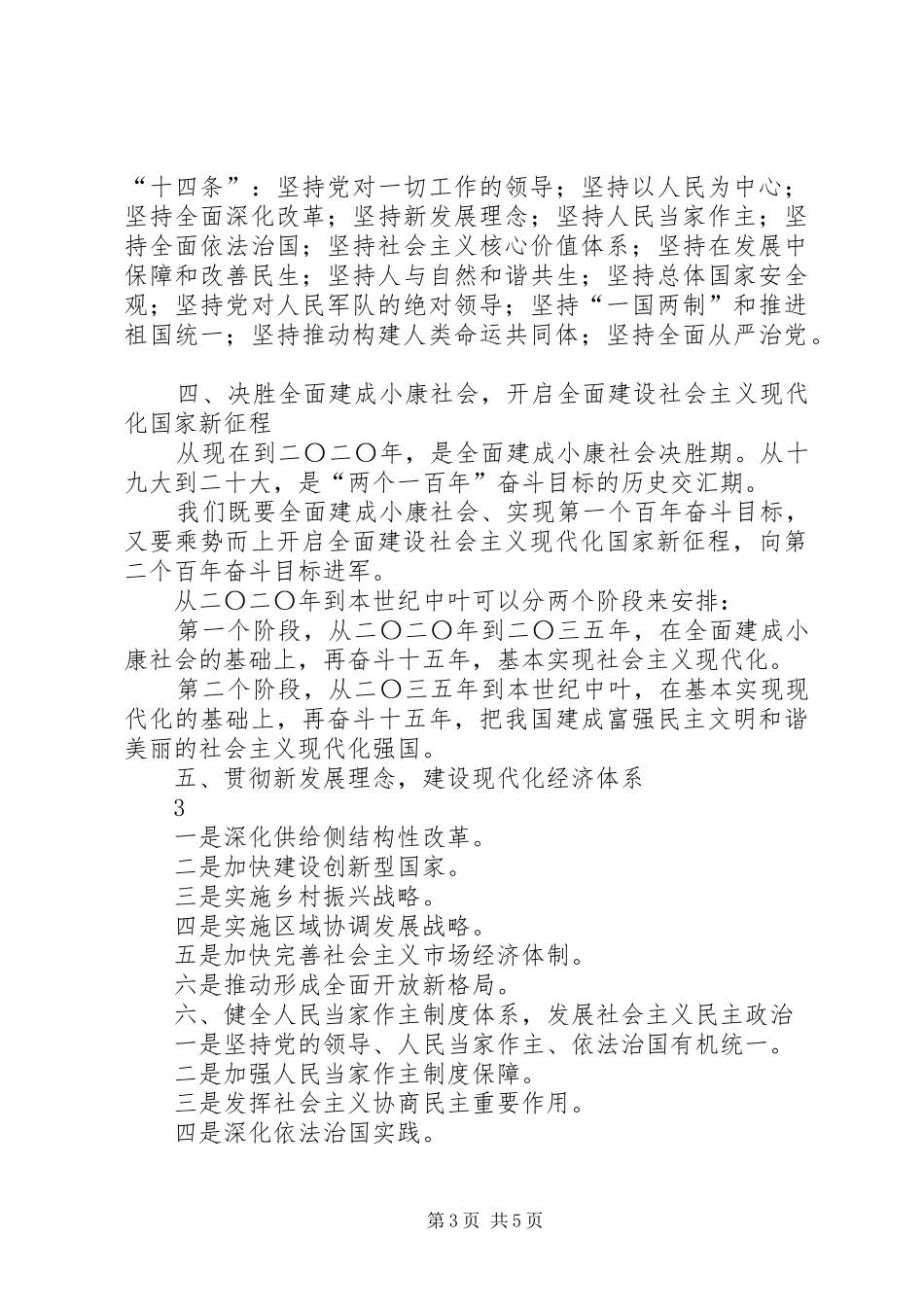 十九大报告提纲版_第3页