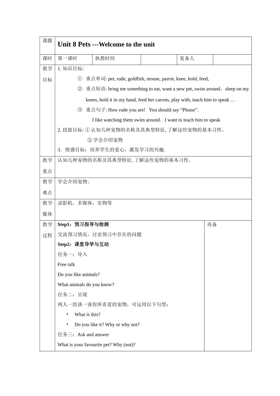 牛津译林七下第八单元教案(2)_第1页