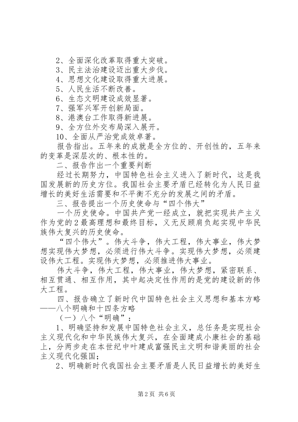 十九大报告提纲_第2页