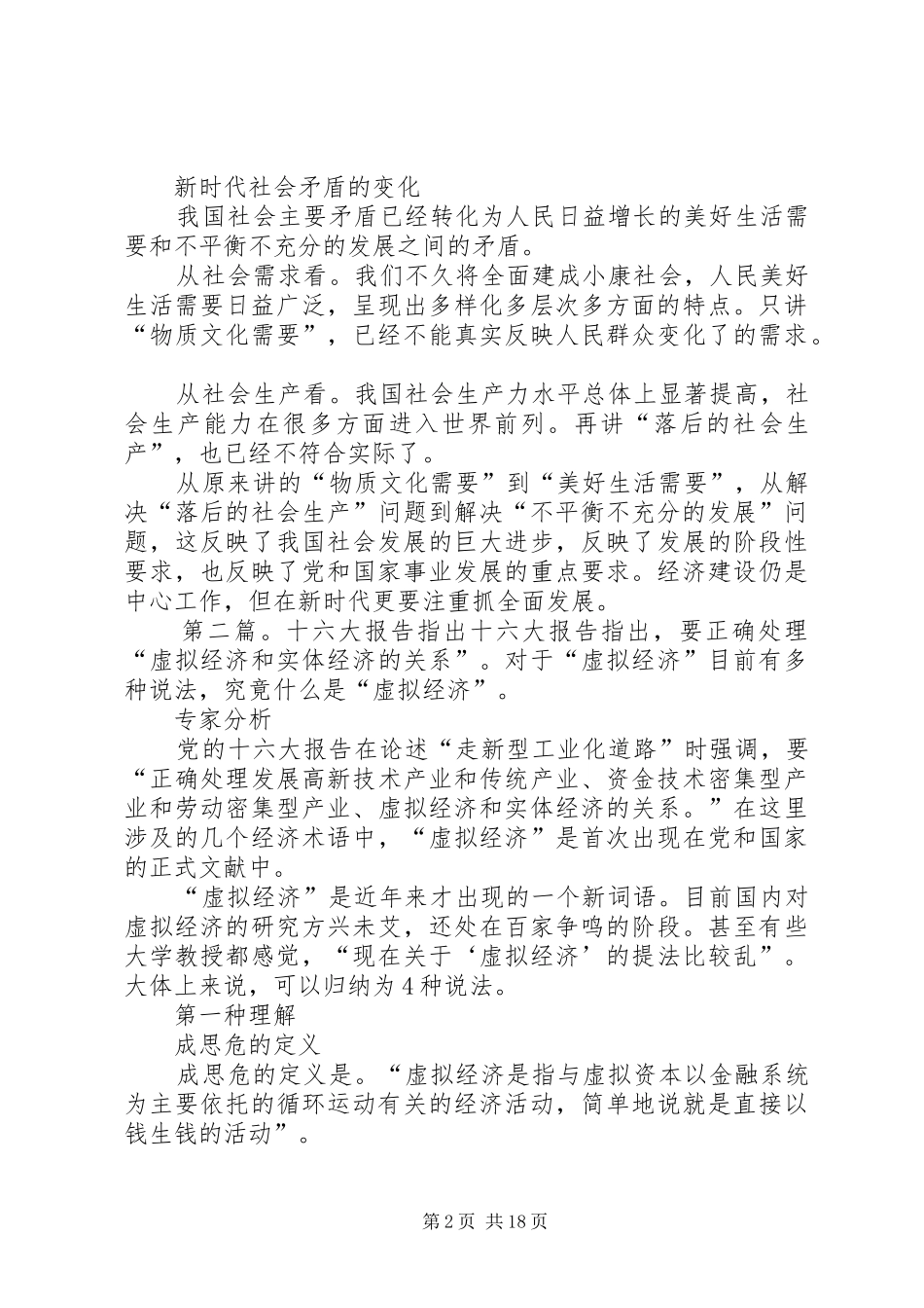 十九大报告指出新时代内容_第2页