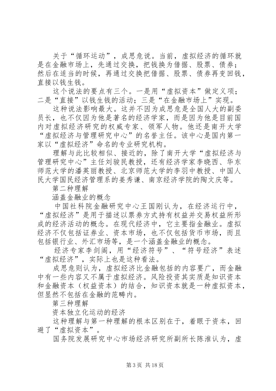 十九大报告指出新时代内容_第3页