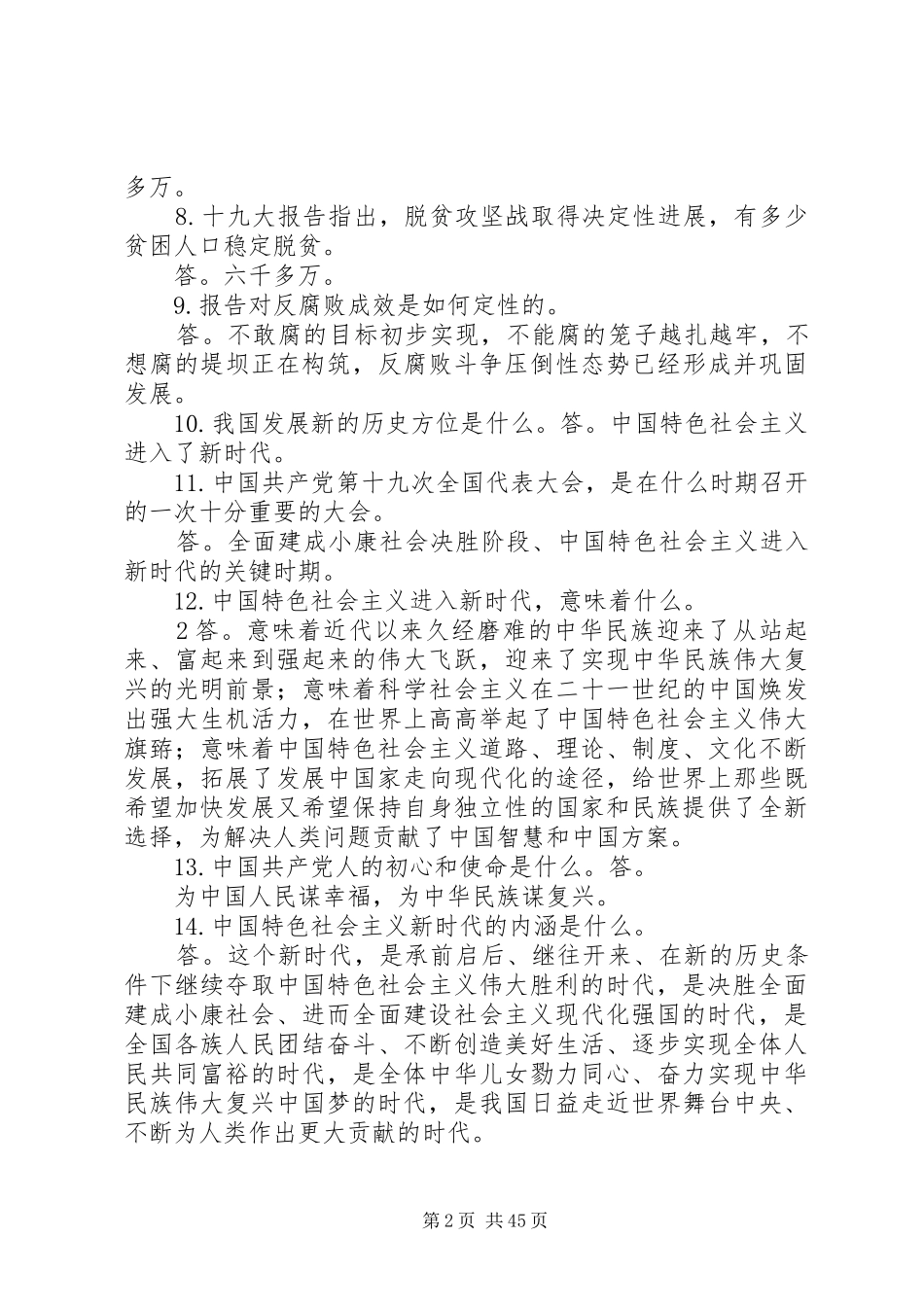 十九大报告应知应会学习内容_第2页