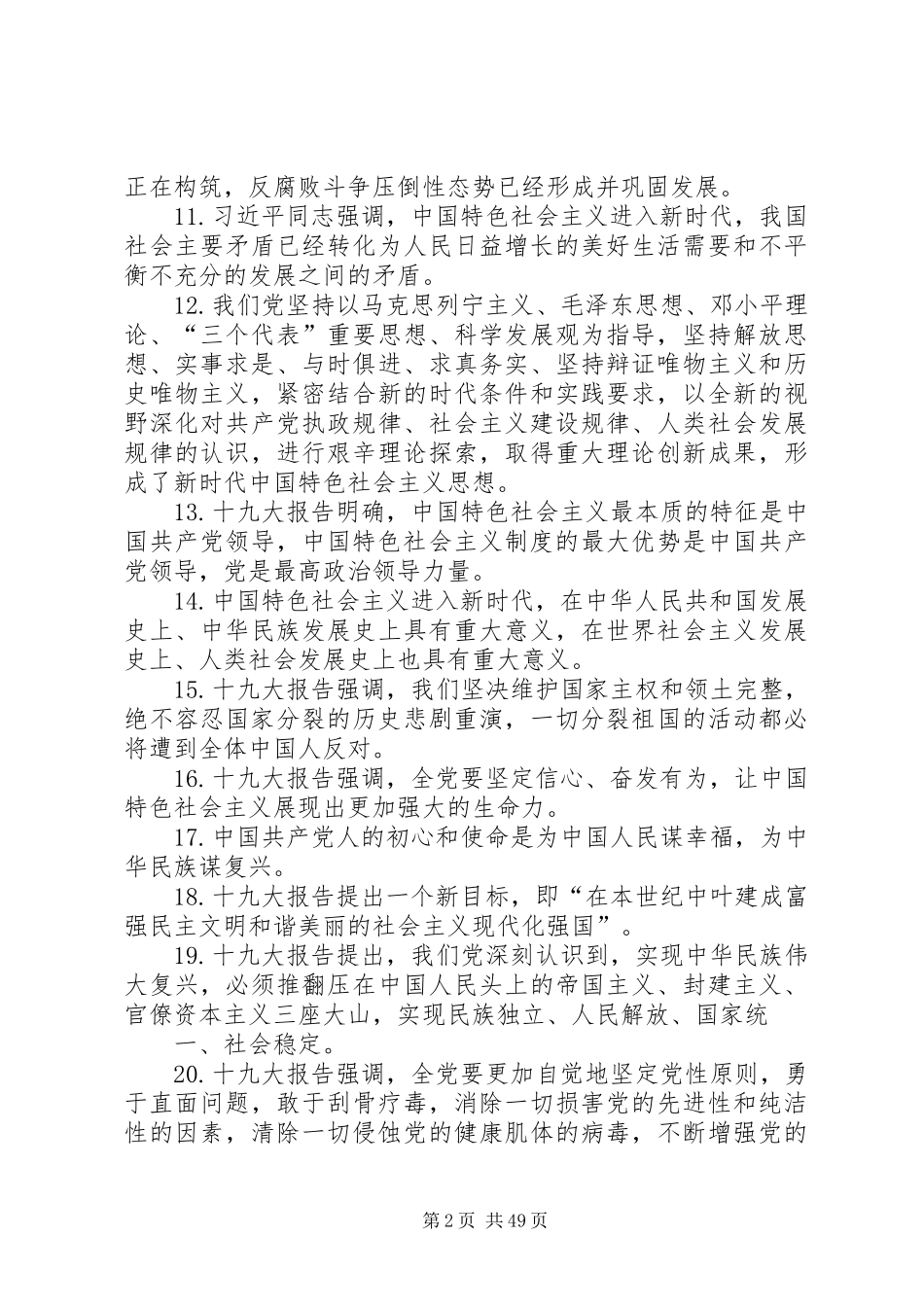 十九大报告应知应会_第2页