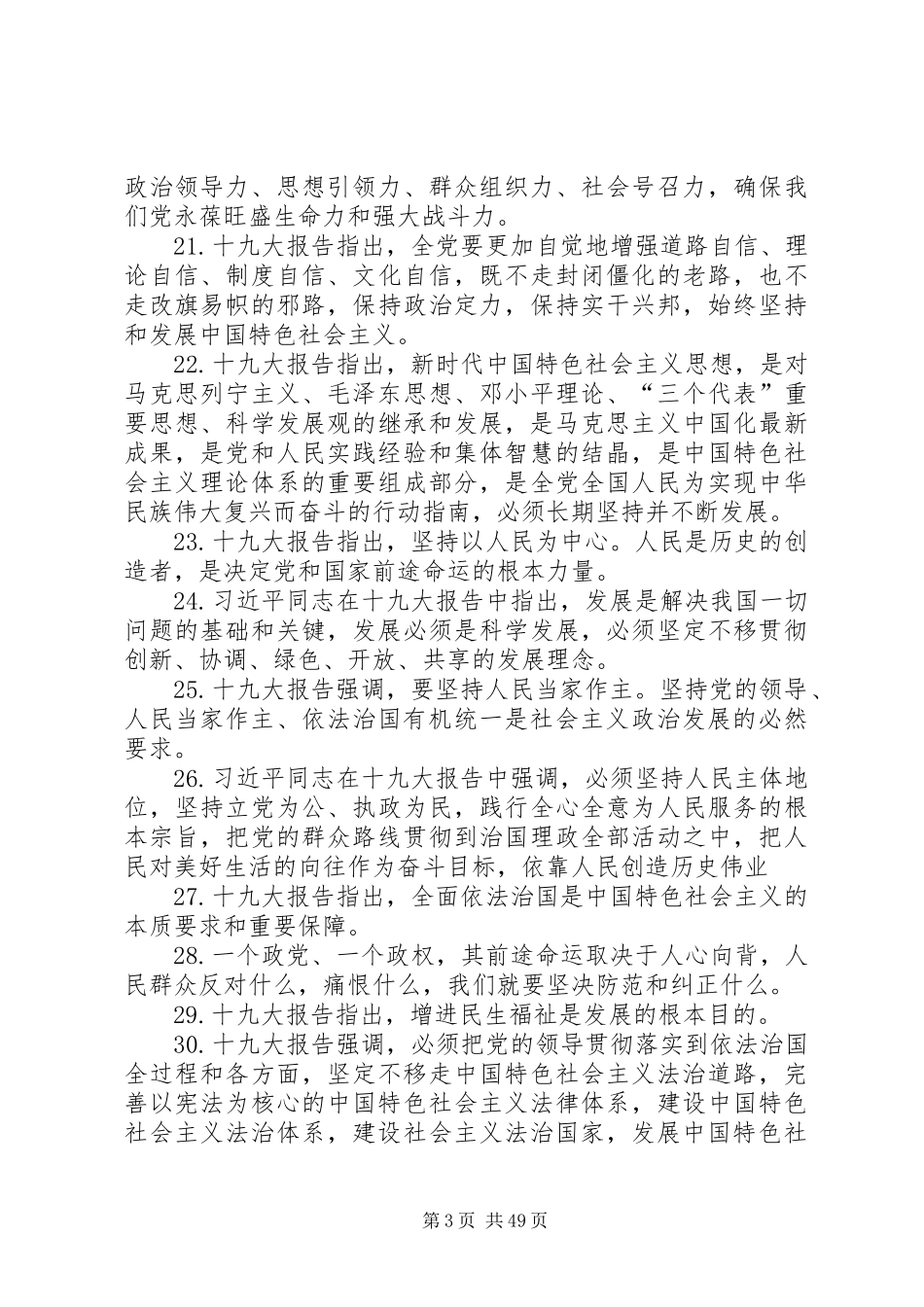 十九大报告应知应会_第3页