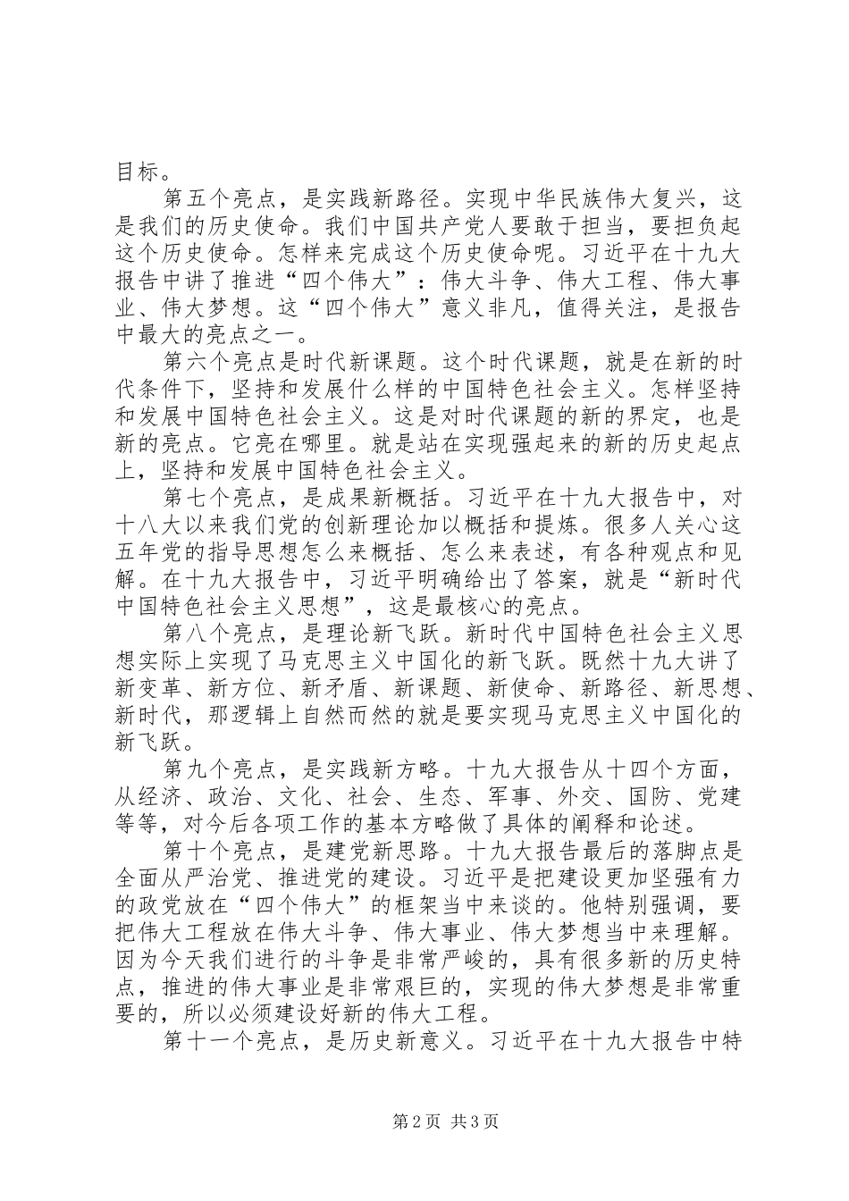 十九大报告十二个新亮点_第2页