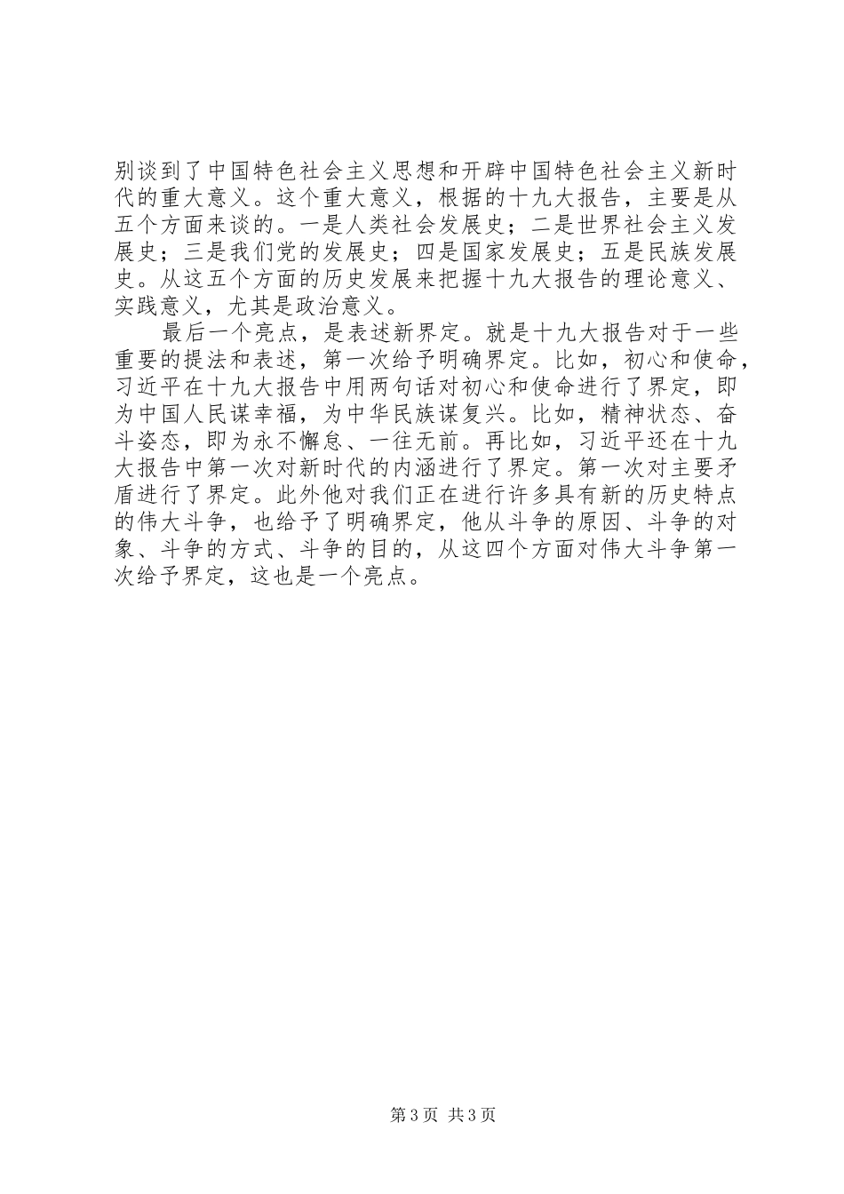 十九大报告十二个新亮点_第3页