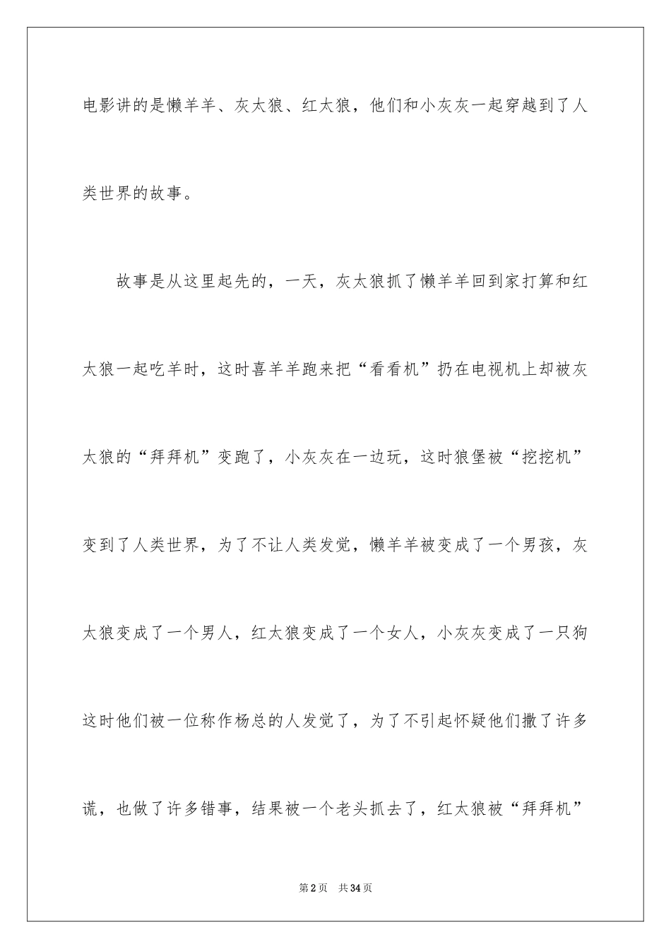 2024《我爱灰太狼》观后感_1_第2页