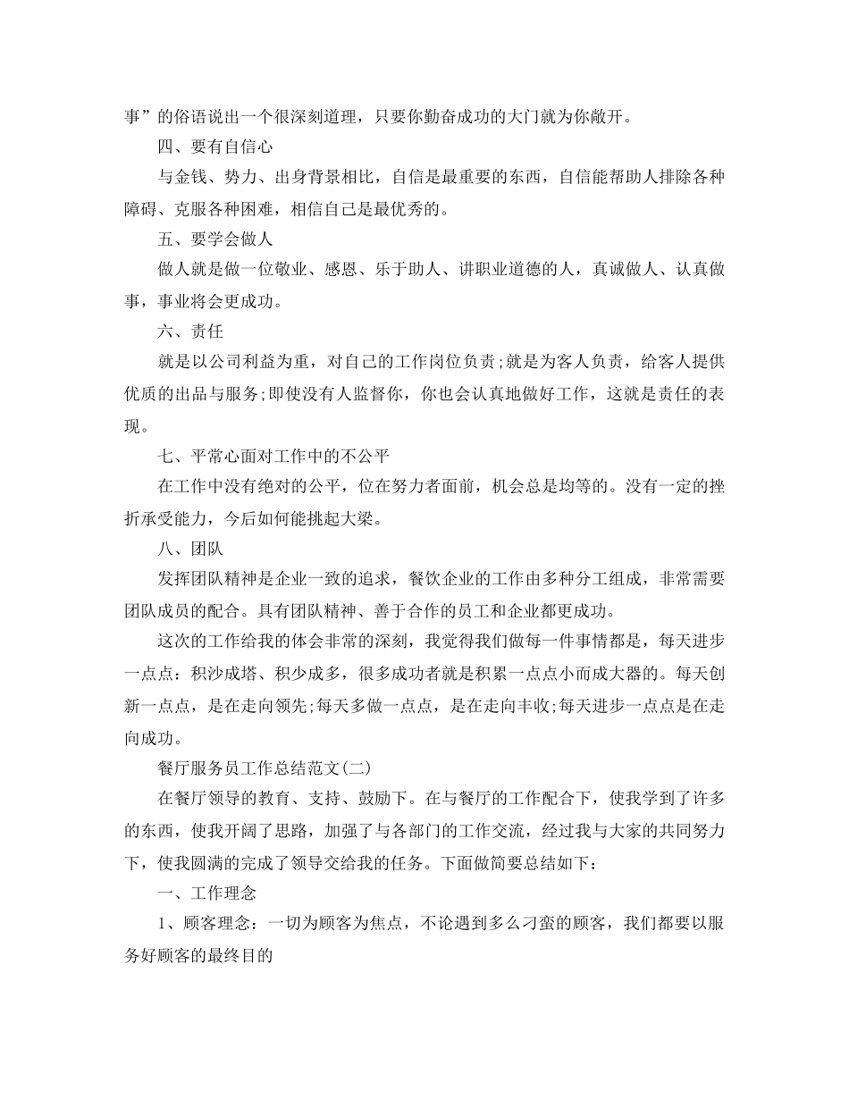 餐厅服务员工作总结范文 _第2页