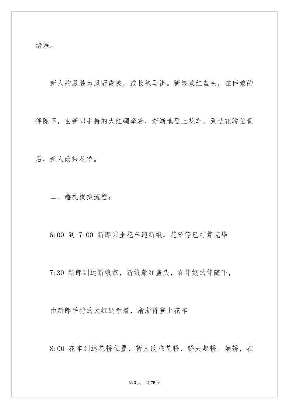 2024中式婚礼策划书_1_第3页