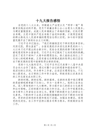十九大报告感悟