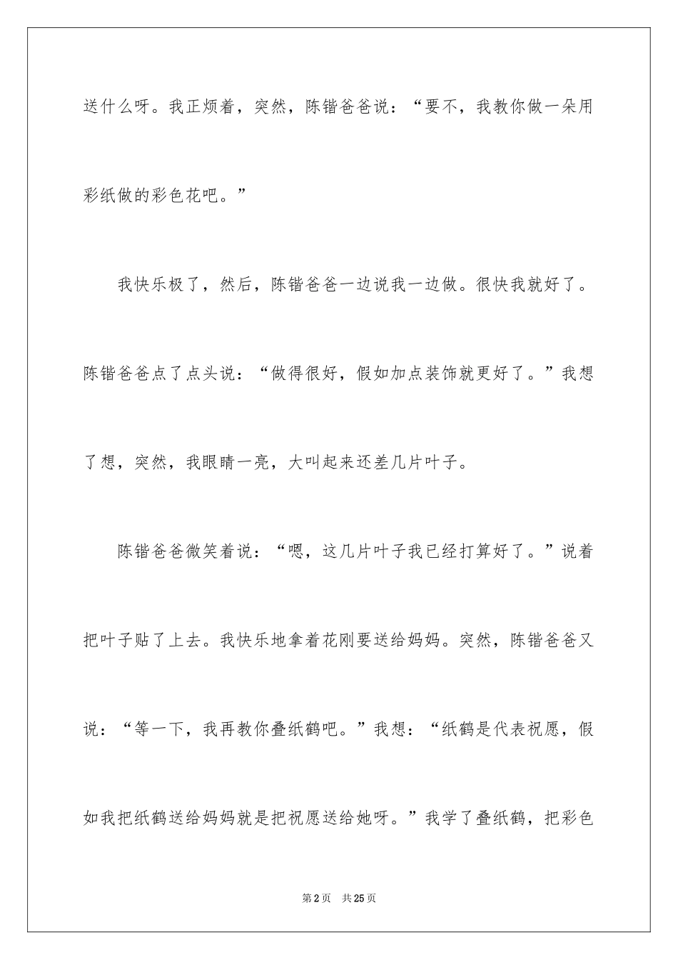 2024三八妇女节的日记_6_第2页