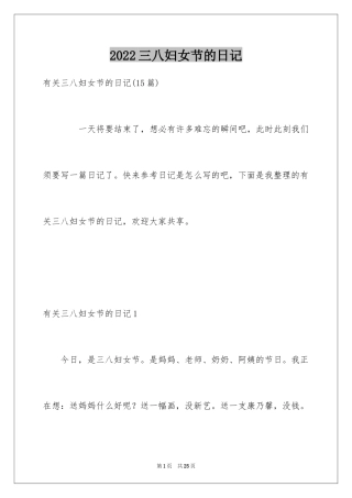 2024三八妇女节的日记_6