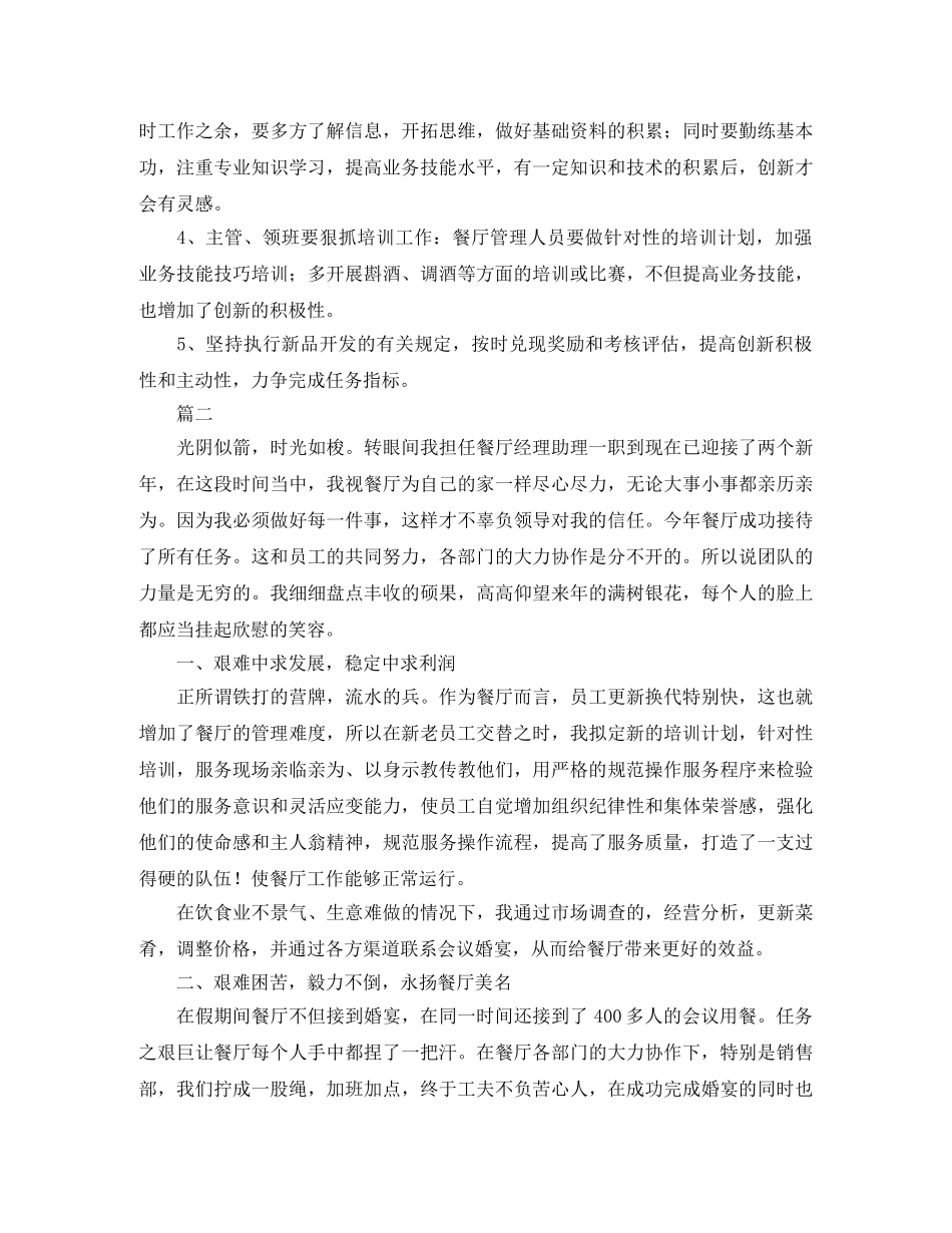 餐厅经理助理工作总结三篇 _第2页