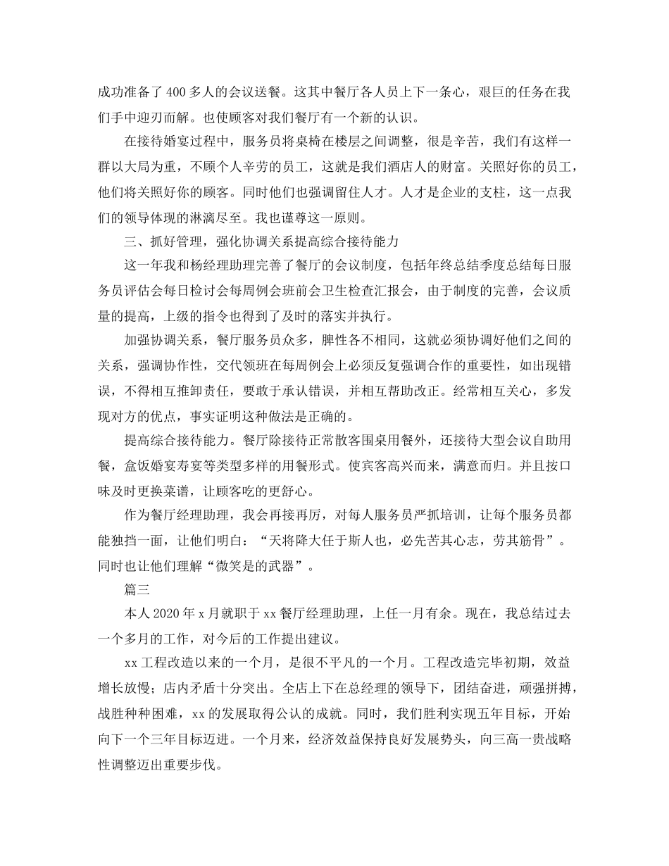 餐厅经理助理工作总结三篇 _第3页