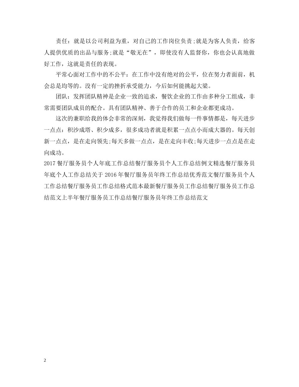 餐厅服务员工作总结范文2 _第2页