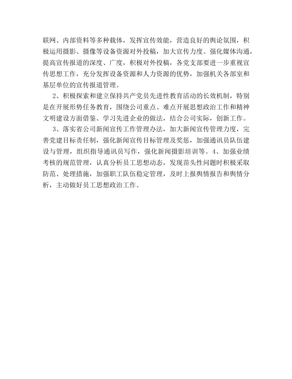 餐厅经理8月个人工作总结例文一览 _第3页