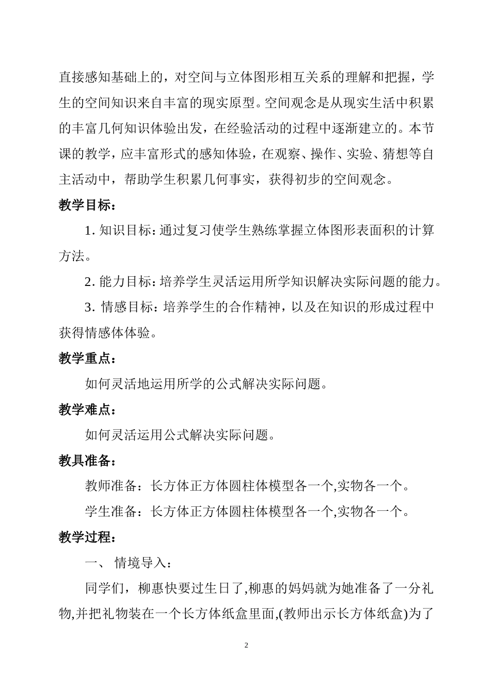 立体图形表面积的复习课_第2页